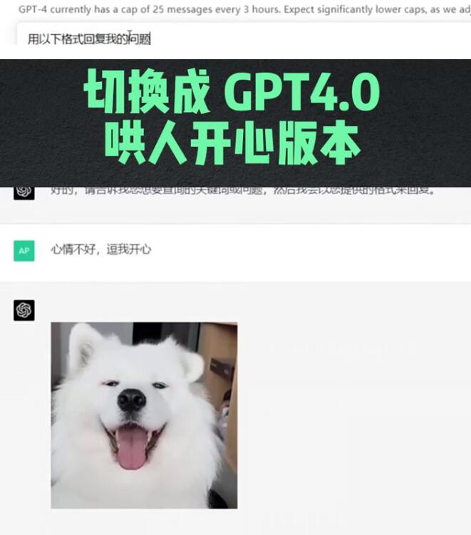 使用GPT4.0模式让ChatGPT回答图片的方法